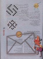 مجله نوجوان 16 صفحه 33