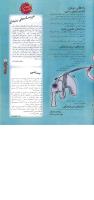 مجله نوجوان 23 صفحه 7