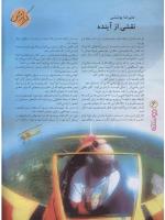 مجله نوجوان 25 صفحه 6