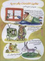 مجله نوجوان 25 صفحه 32