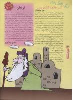 مجله نوجوان 25 صفحه 14