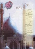 مجله نوجوان 25 صفحه 3