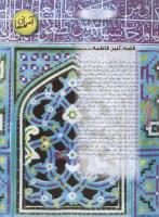 مجله نوجوان 25 صفحه 34