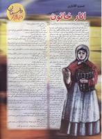مجله نوجوان 25 صفحه 4