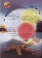 مجله نوجوان 25 صفحه 27