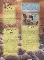 مجله نوجوان 25 صفحه 30