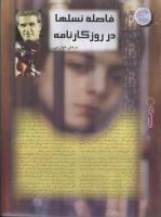 مجله نوجوان 25 صفحه 28