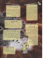 مجله نوجوان 25 صفحه 16