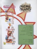 مجله نوجوان 25 صفحه 2