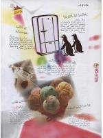 مجله نوجوان 25 صفحه 26