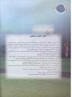مجله نوجوان 25 صفحه 10