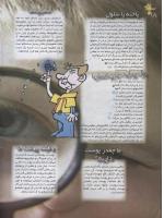 مجله نوجوان 25 صفحه 18
