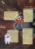 مجله نوجوان 25 صفحه 17