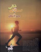 مجله نوجوان 25 صفحه 15