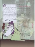 مجله نوجوان 26 صفحه 14