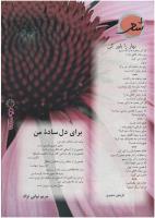 مجله نوجوان 26 صفحه 23