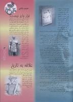مجله نوجوان 26 صفحه 13