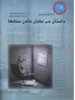 مجله نوجوان 26 صفحه 12