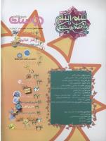 مجله نوجوان 26 صفحه 2