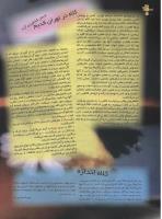 مجله نوجوان 26 صفحه 20