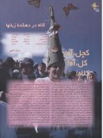 مجله نوجوان 26 صفحه 22