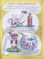 مجله نوجوان 26 صفحه 8