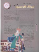 مجله نوجوان 26 صفحه 24