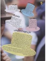 مجله نوجوان 26 صفحه 16