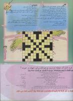 مجله نوجوان 26 صفحه 33
