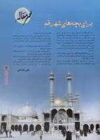 مجله نوجوان 26 صفحه 3