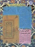 مجله نوجوان 26 صفحه 28