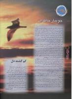 مجله نوجوان 27 صفحه 10