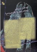 مجله نوجوان 27 صفحه 21