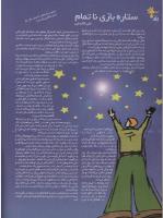 مجله نوجوان 27 صفحه 22