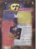 مجله نوجوان 27 صفحه 18