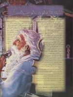 مجله نوجوان 27 صفحه 26