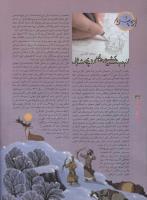 مجله نوجوان 27 صفحه 32