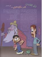 مجله نوجوان 27 صفحه 14