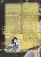 مجله نوجوان 27 صفحه 27