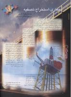 مجله نوجوان 27 صفحه 30