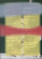 مجله نوجوان 27 صفحه 5