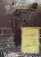 مجله نوجوان 27 صفحه 3