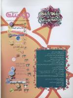 مجله نوجوان 27 صفحه 2