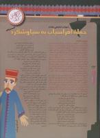 مجله نوجوان 27 صفحه 24