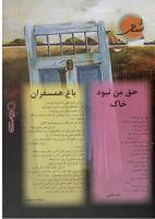 مجله نوجوان 27 صفحه 23