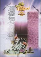 مجله نوجوان 27 صفحه 15
