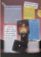مجله نوجوان 27 صفحه 17