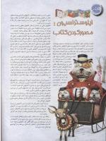 مجله نوجوان 27 صفحه 28