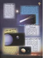 مجله نوجوان 27 صفحه 20