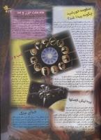مجله نوجوان 27 صفحه 19
